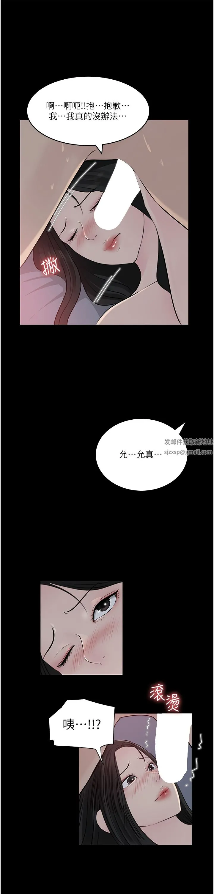 深入小姨子 第46话-抠弄老婆的敏感带 第51页
