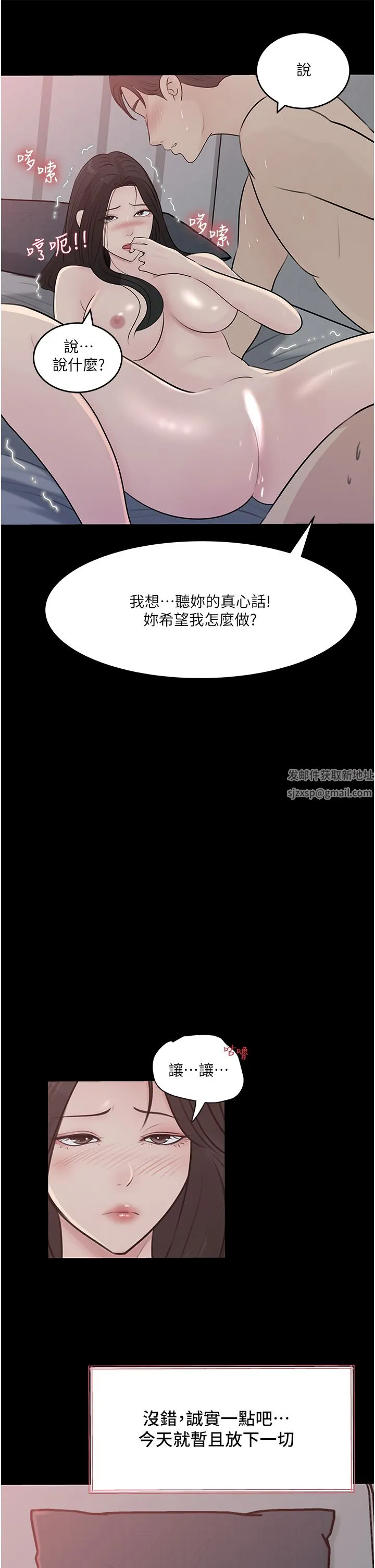 深入小姨子 第46话-抠弄老婆的敏感带 第57页