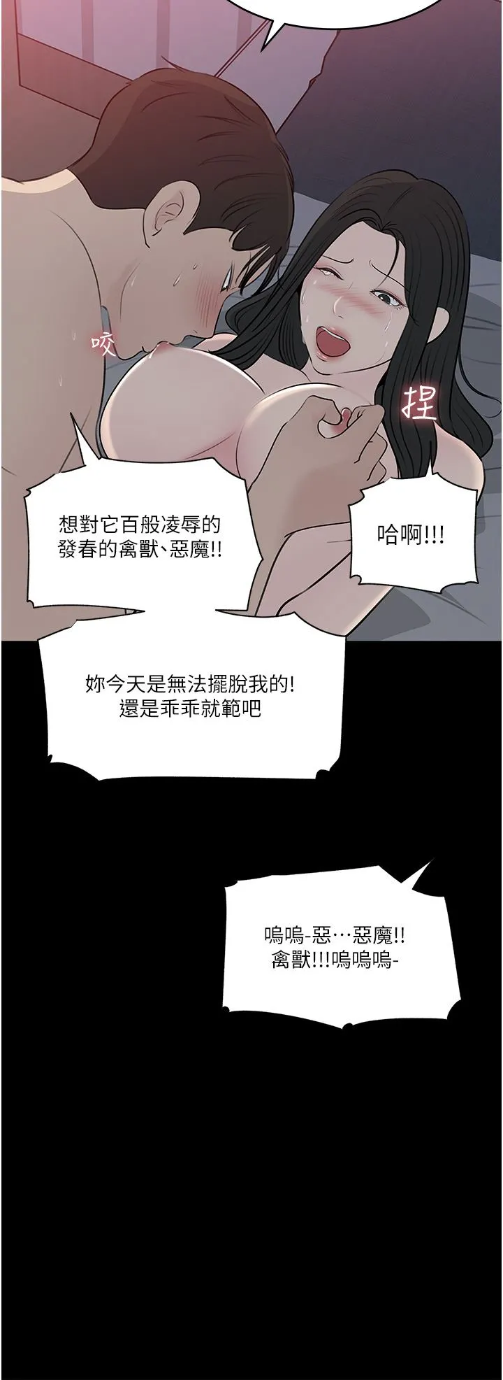 深入小姨子 第46话-抠弄老婆的敏感带 第36页