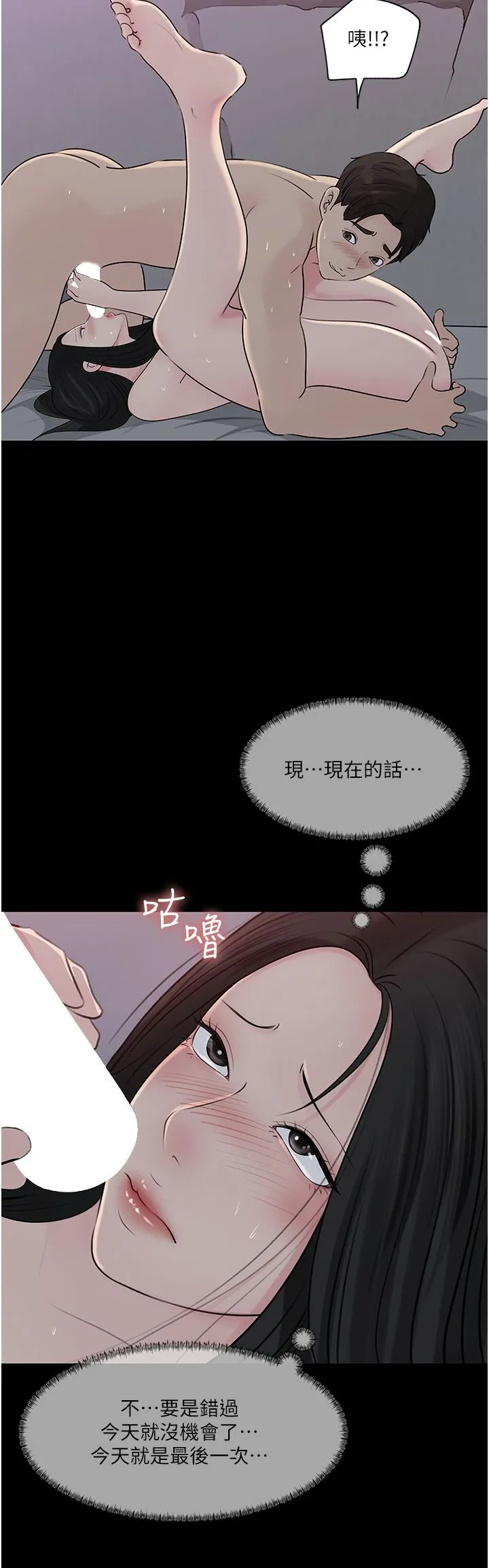 深入小姨子 第46话-抠弄老婆的敏感带 第48页