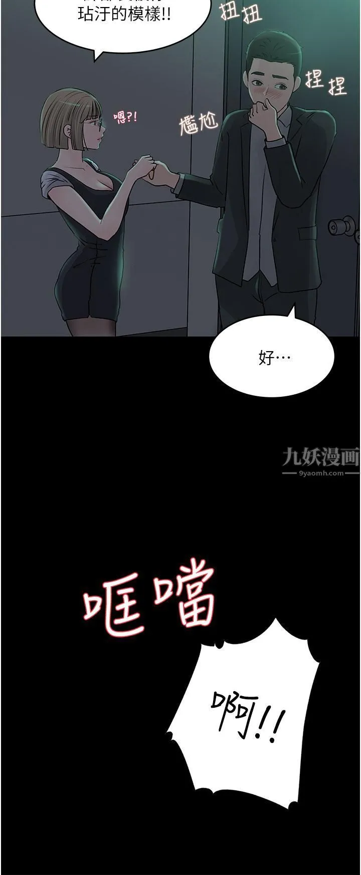深入小姨子 第24话-在公共场合淫水流不停 第34页
