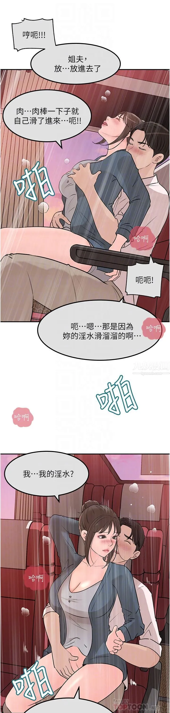 深入小姨子 第24话-在公共场合淫水流不停 第12页