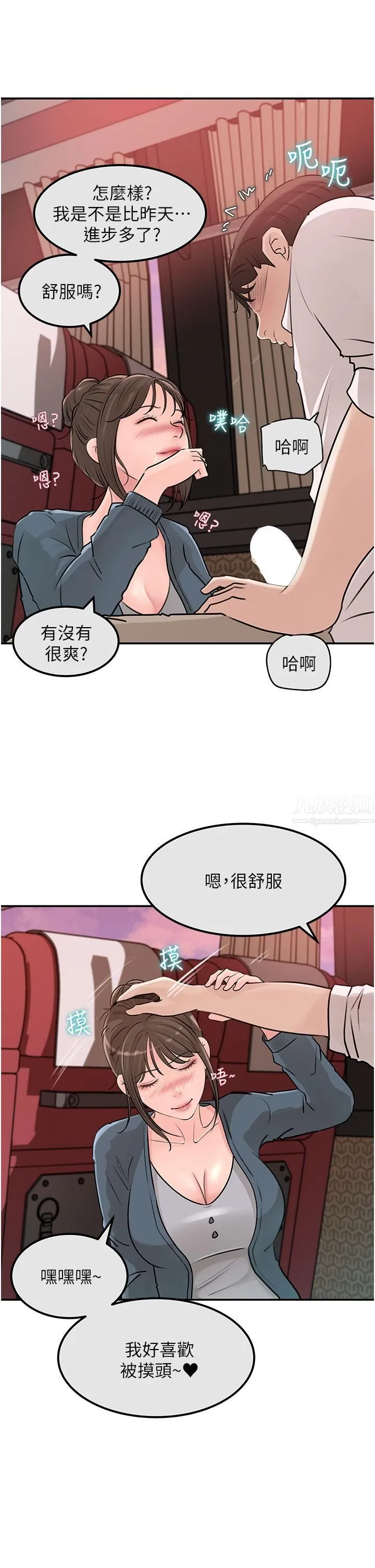 深入小姨子 第24话-在公共场合淫水流不停 第5页