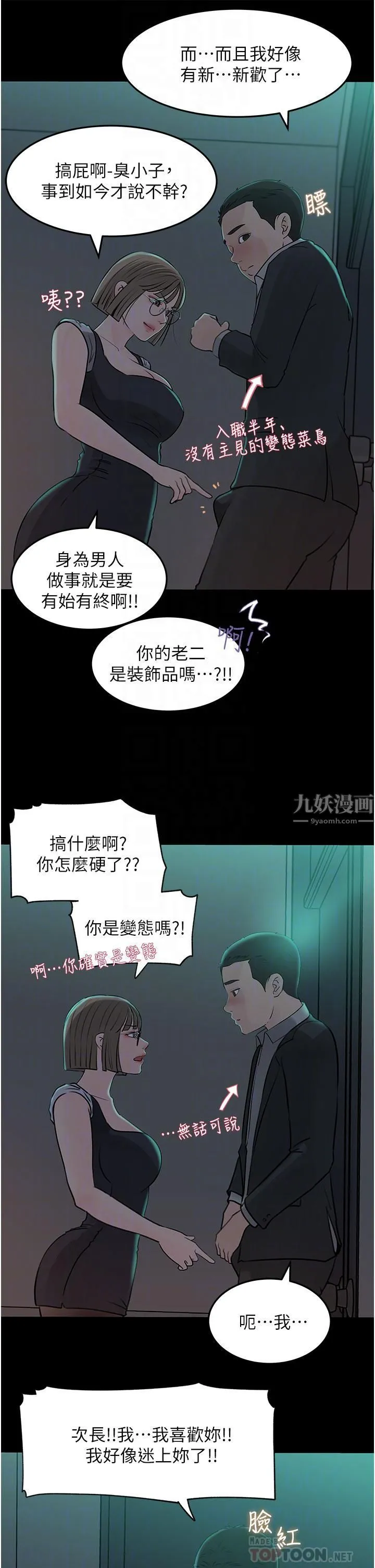 深入小姨子 第24话-在公共场合淫水流不停 第18页