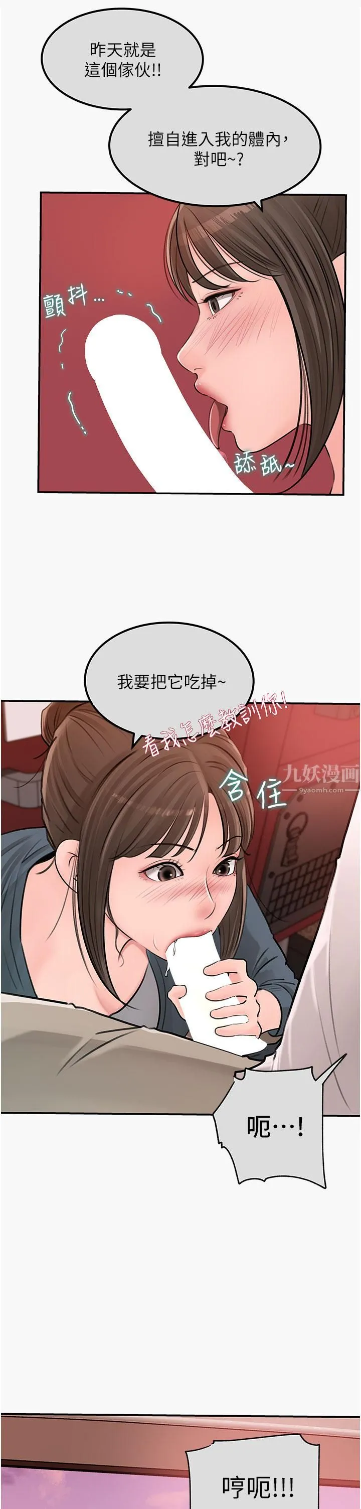 深入小姨子 第24话-在公共场合淫水流不停 第3页