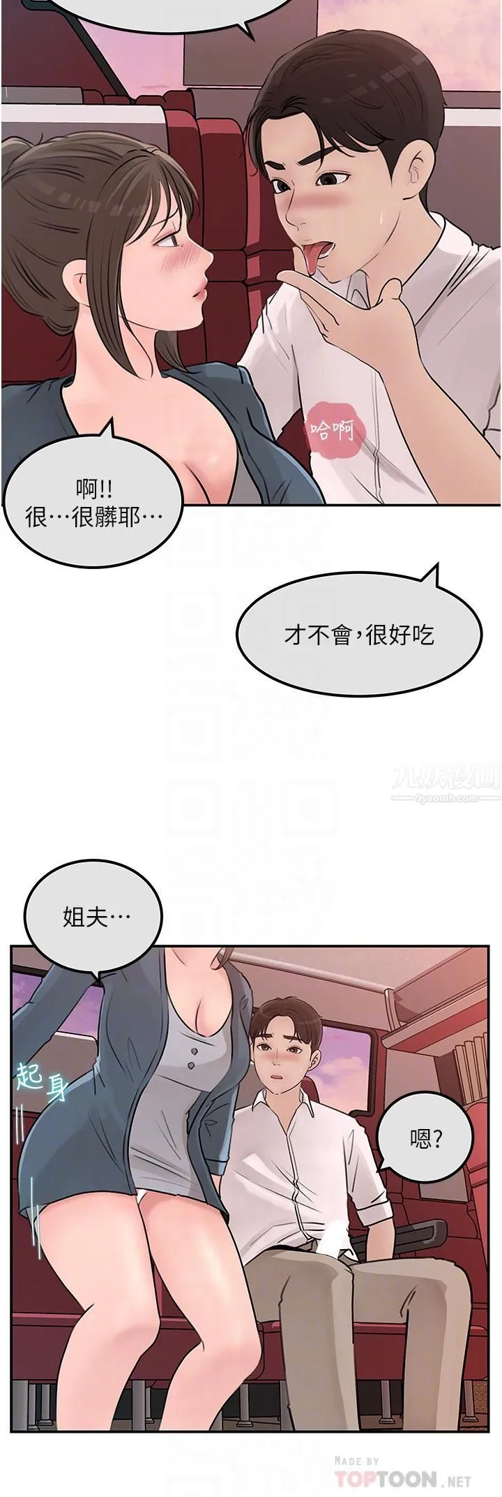 深入小姨子 第24话-在公共场合淫水流不停 第8页