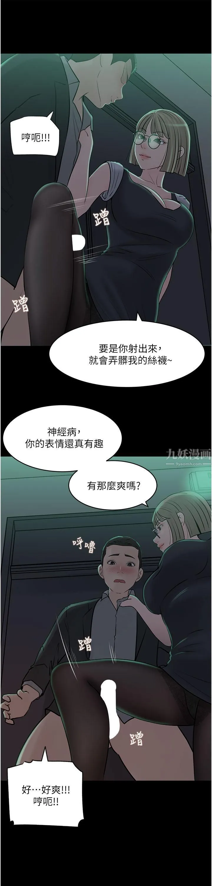 深入小姨子 第24话-在公共场合淫水流不停 第25页