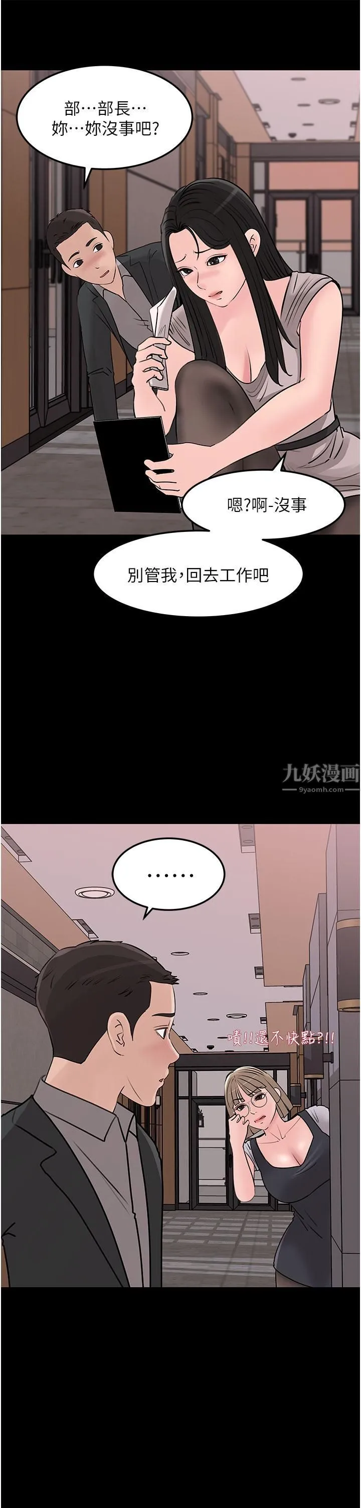 深入小姨子 第24话-在公共场合淫水流不停 第37页
