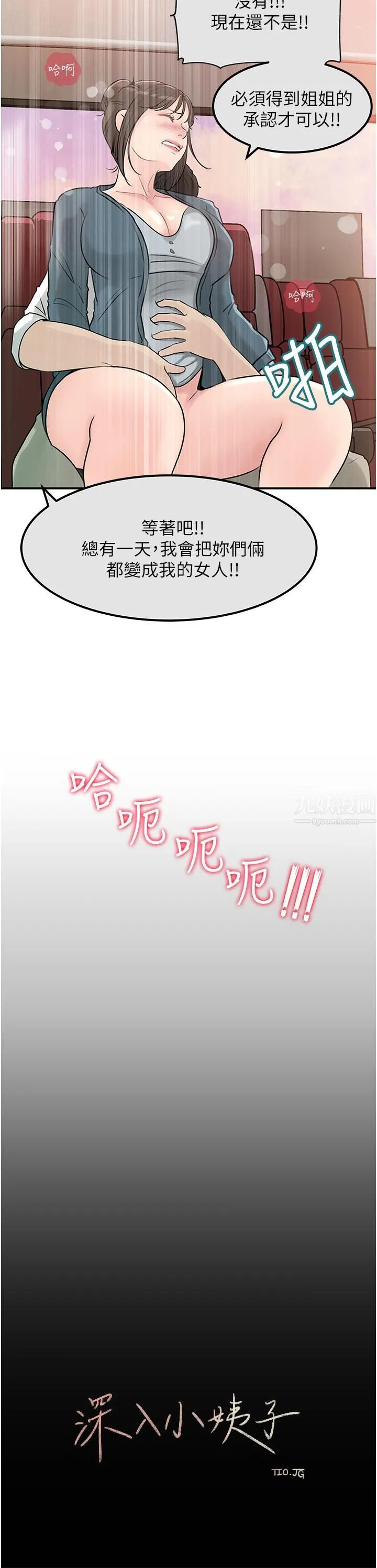 深入小姨子 第24话-在公共场合淫水流不停 第15页