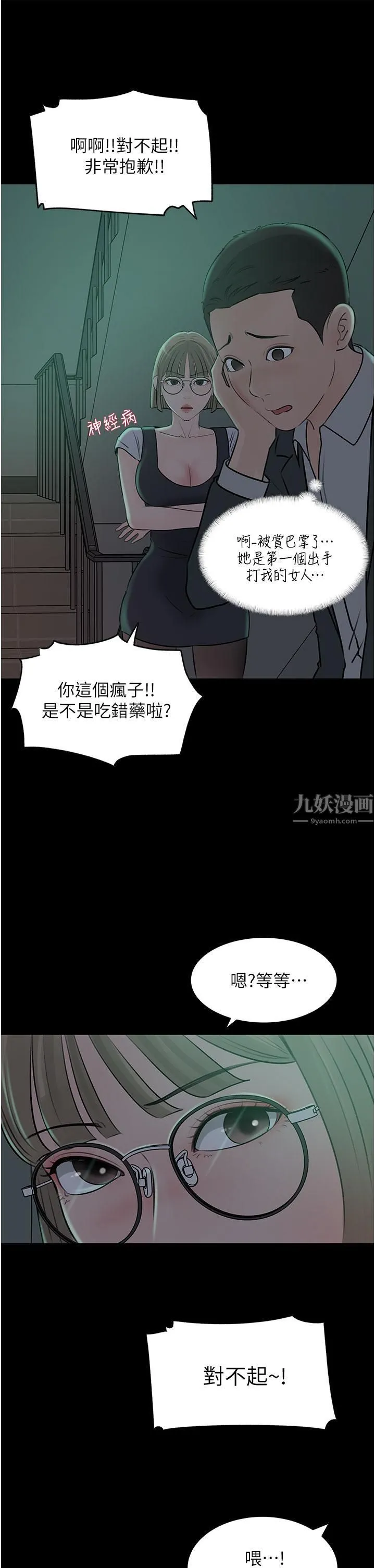 深入小姨子 第24话-在公共场合淫水流不停 第20页