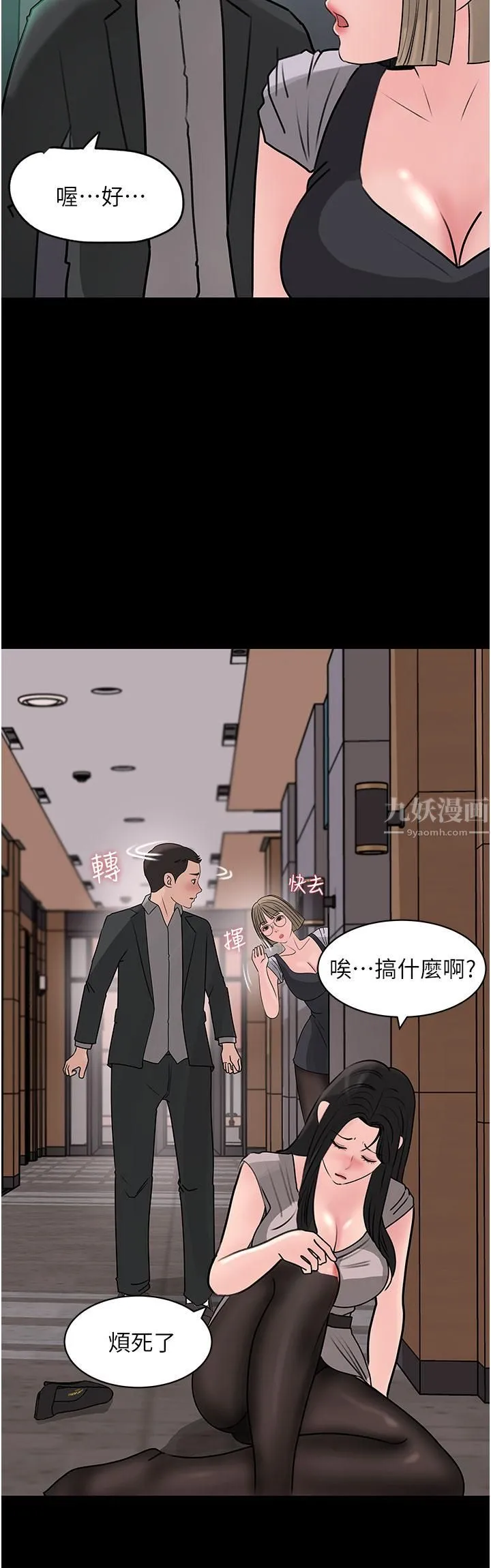 深入小姨子 第24话-在公共场合淫水流不停 第36页