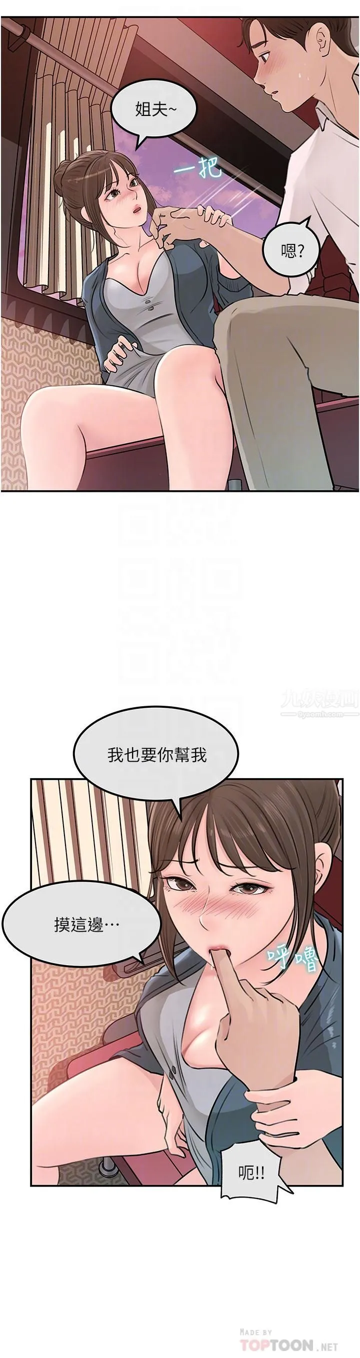 深入小姨子 第24话-在公共场合淫水流不停 第6页