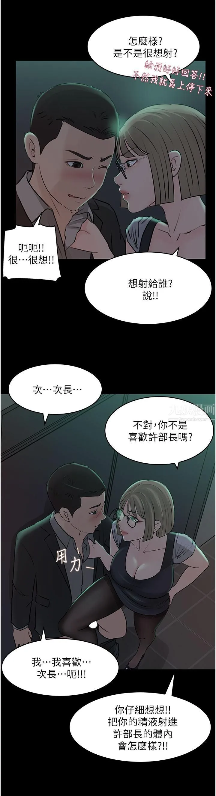 深入小姨子 第24话-在公共场合淫水流不停 第26页