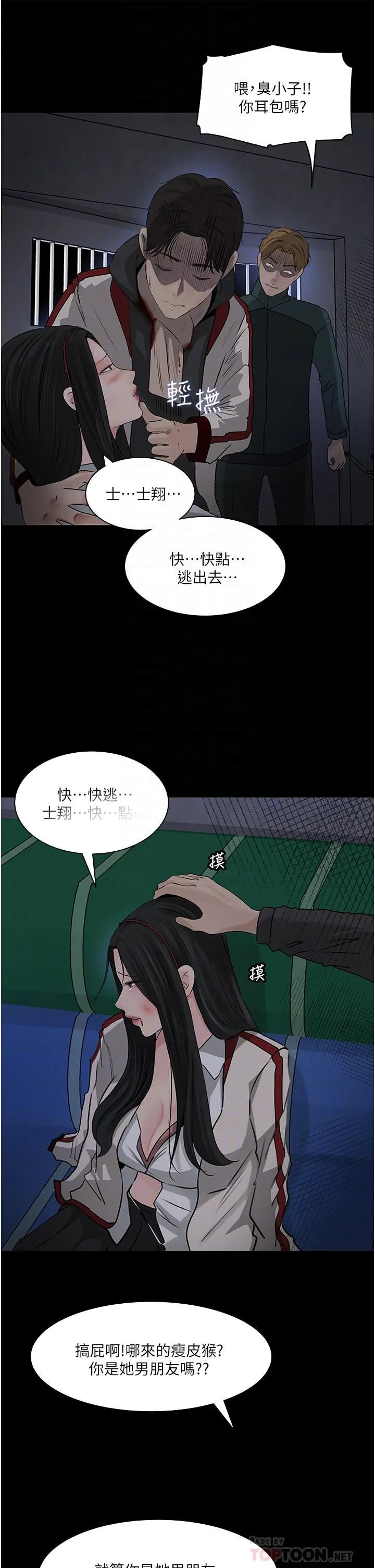 深入小姨子 第40话-被玷污的身体 第10页