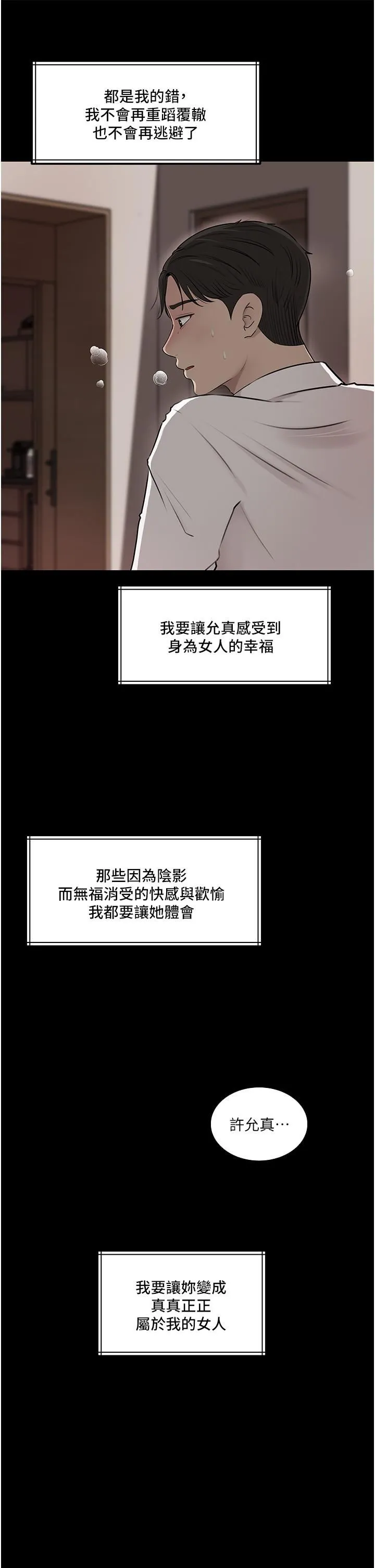 深入小姨子 第40话-被玷污的身体 第44页