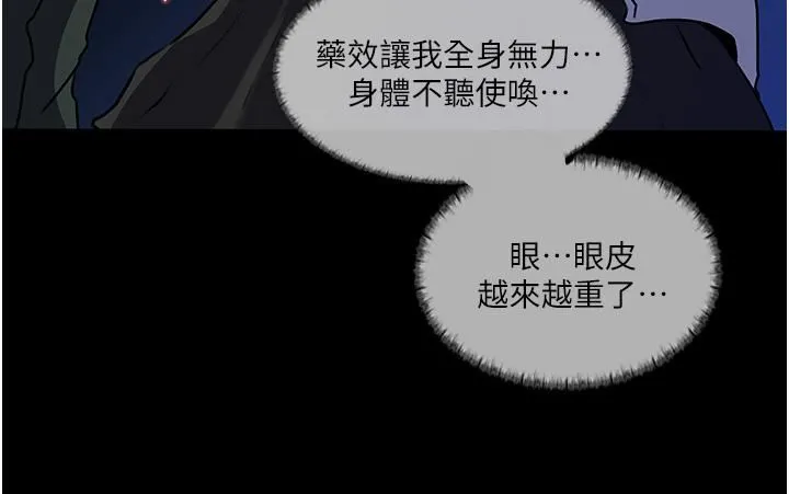 深入小姨子 第40话-被玷污的身体 第2页