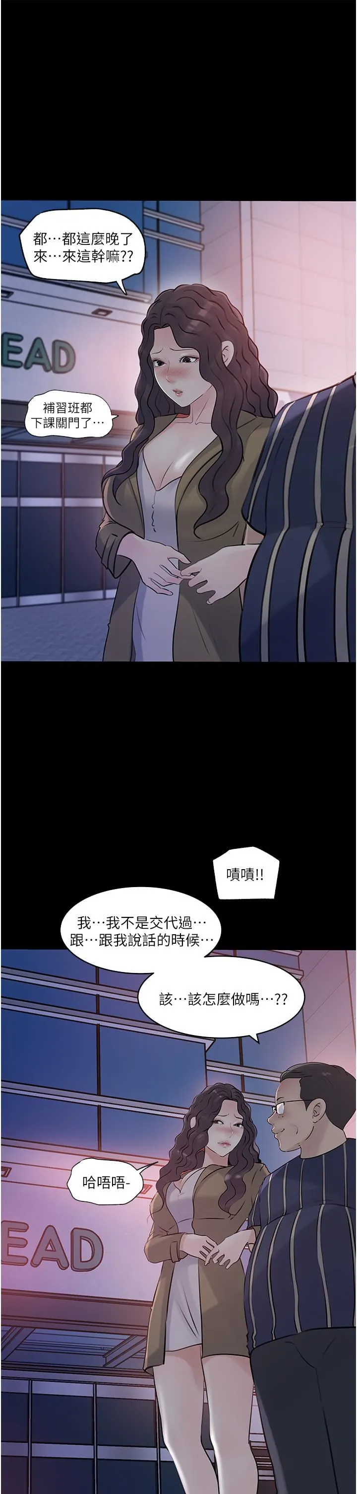 深入小姨子 第40话-被玷污的身体 第46页