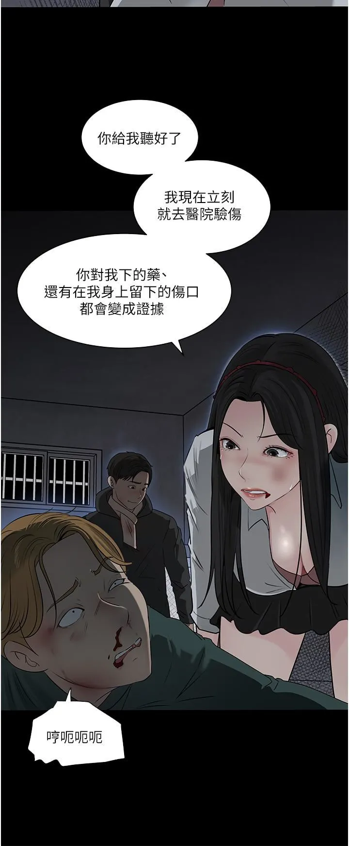 深入小姨子 第40话-被玷污的身体 第35页