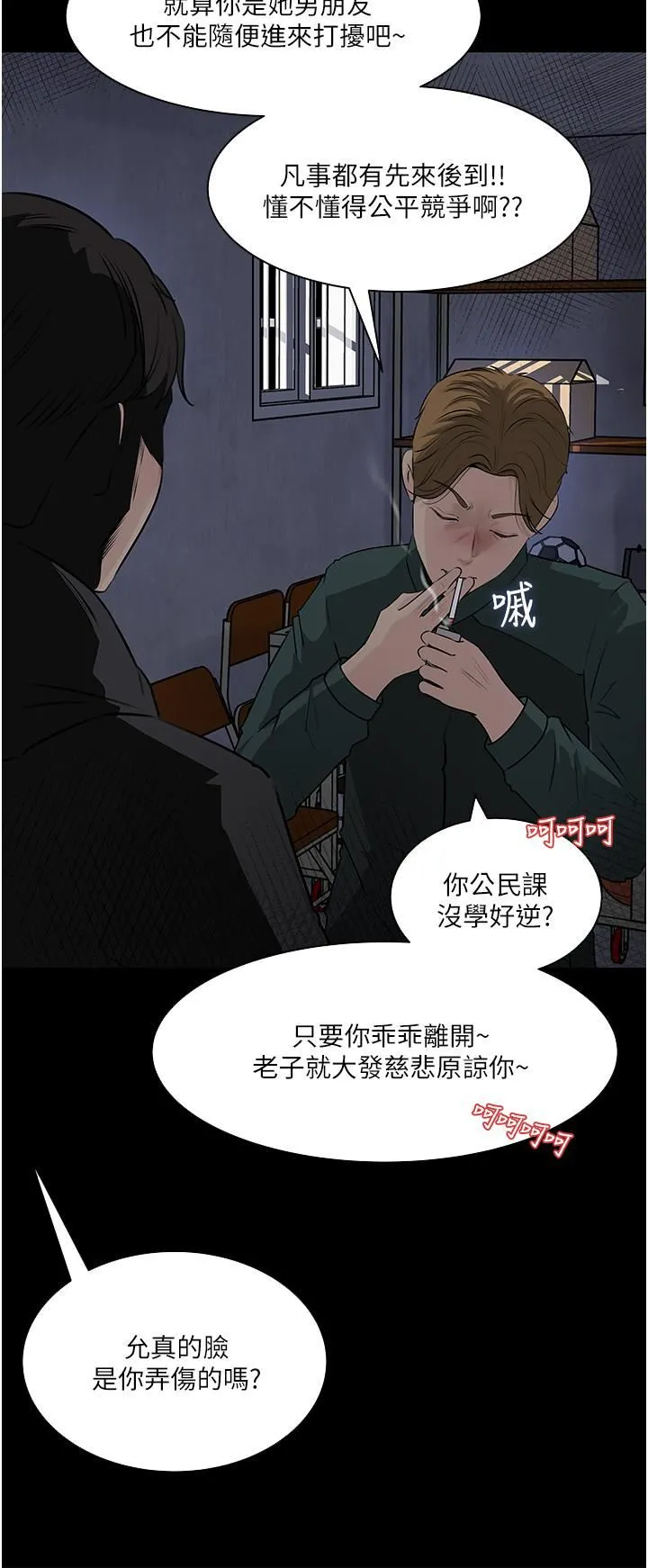 深入小姨子 第40话-被玷污的身体 第11页