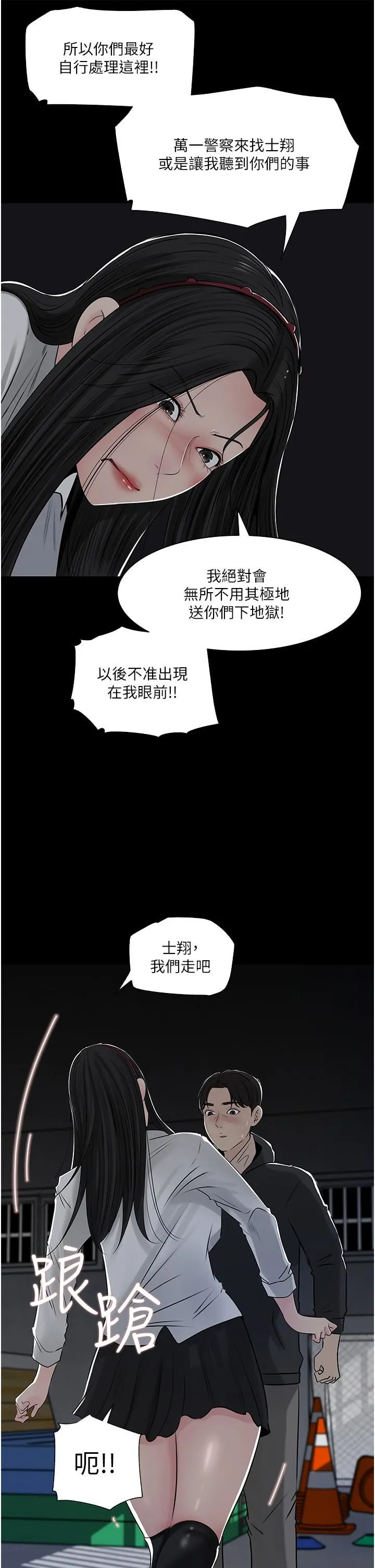 深入小姨子 第40话-被玷污的身体 第36页