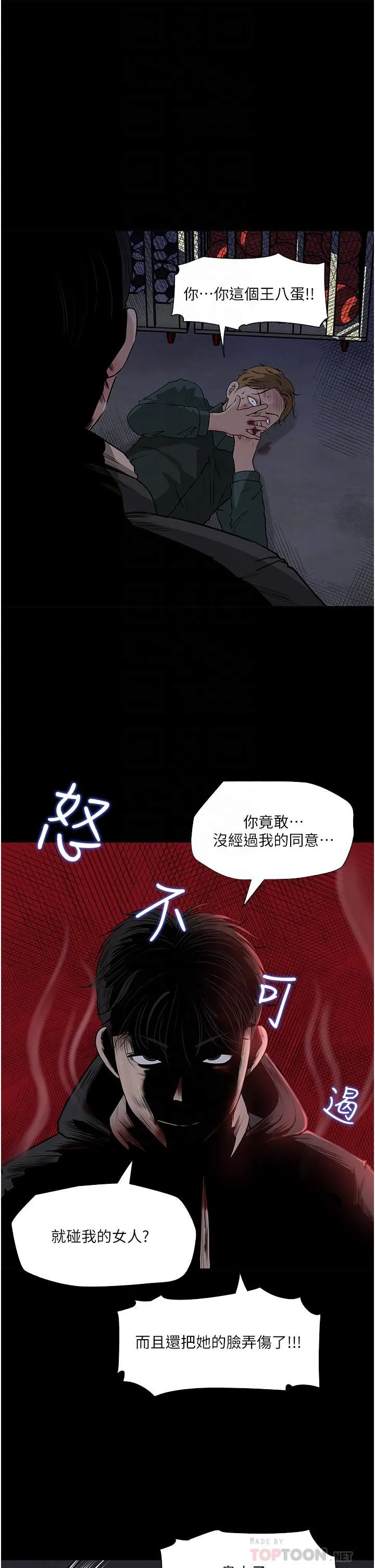 深入小姨子 第40话-被玷污的身体 第14页