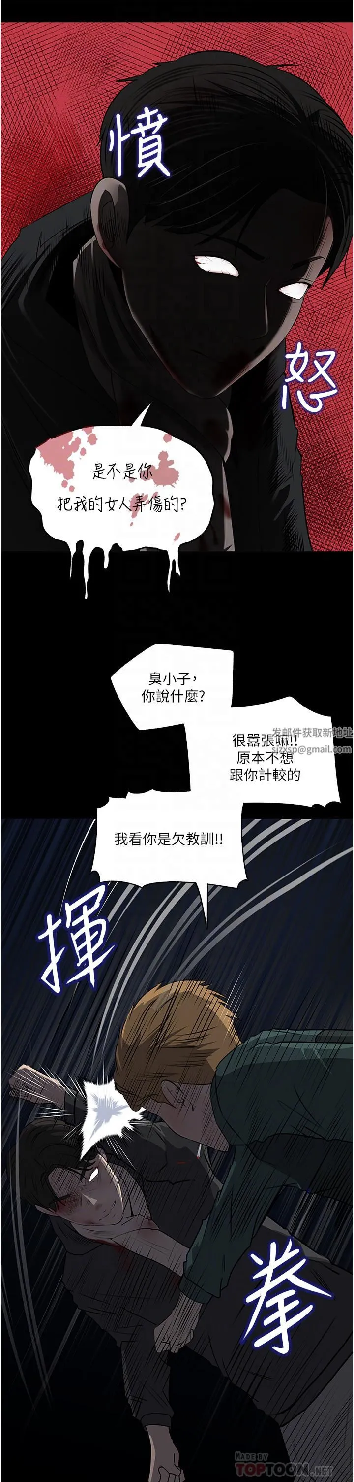 深入小姨子 第40话-被玷污的身体 第12页