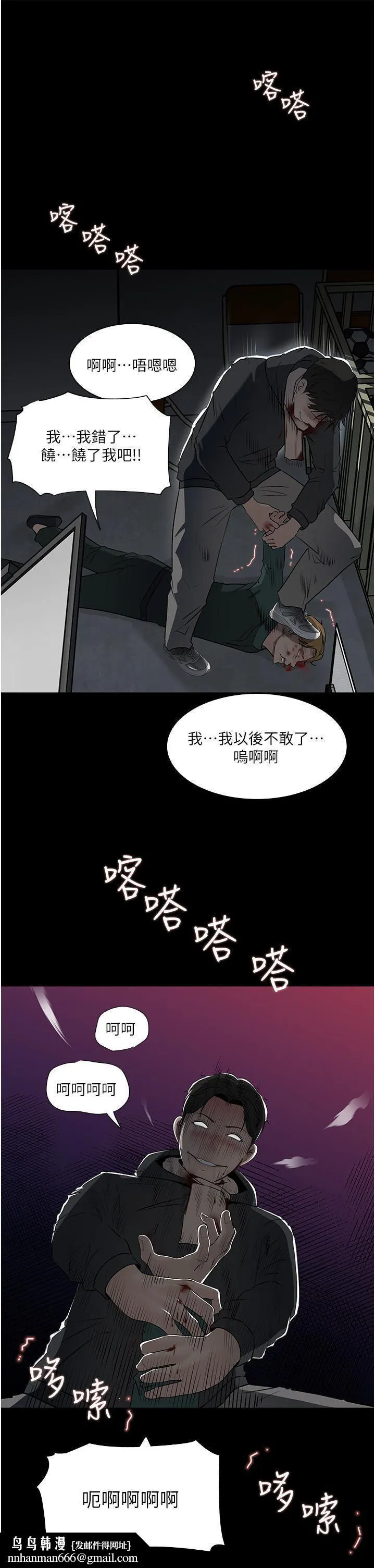 深入小姨子 第40话-被玷污的身体 第28页