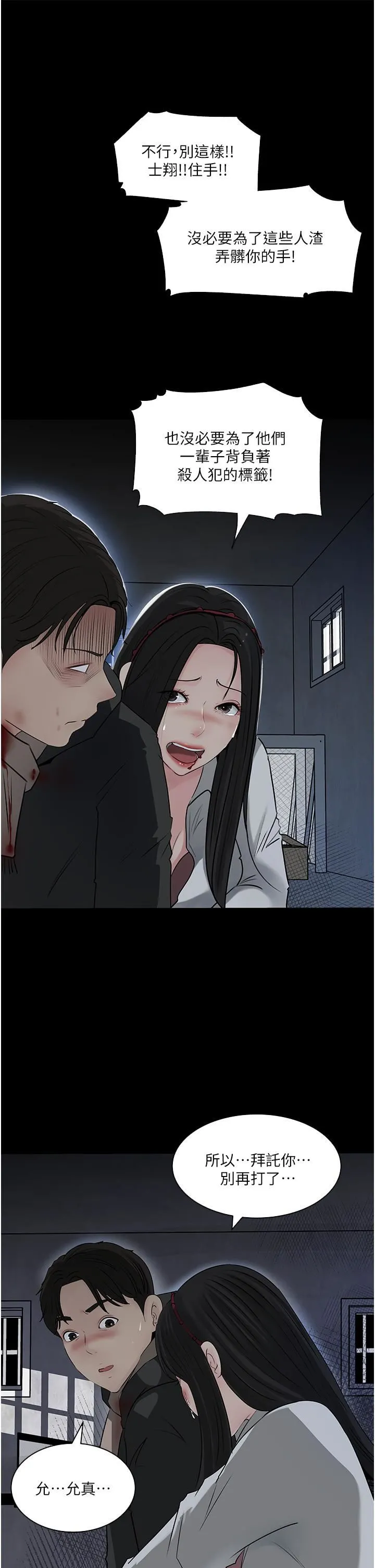 深入小姨子 第40话-被玷污的身体 第34页