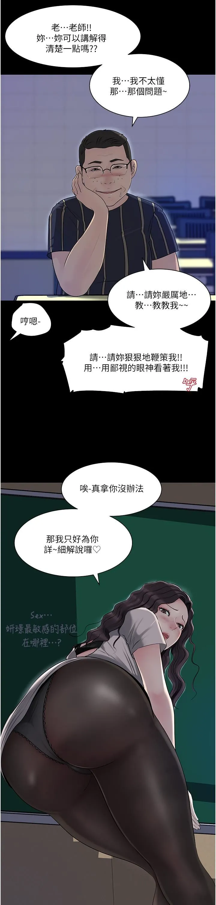 深入小姨子 第40话-被玷污的身体 第52页