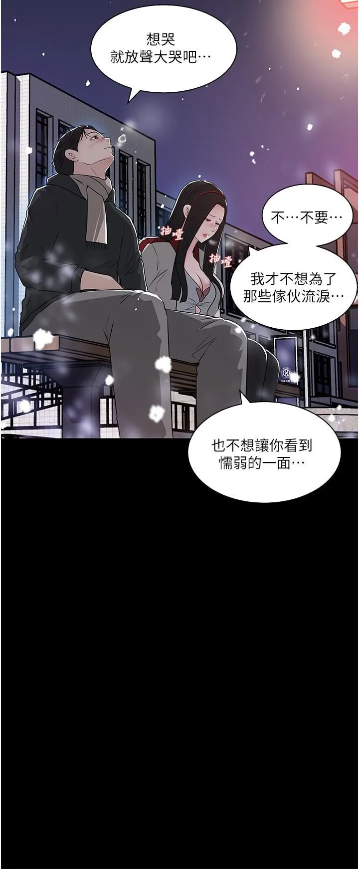 深入小姨子 第40话-被玷污的身体 第39页