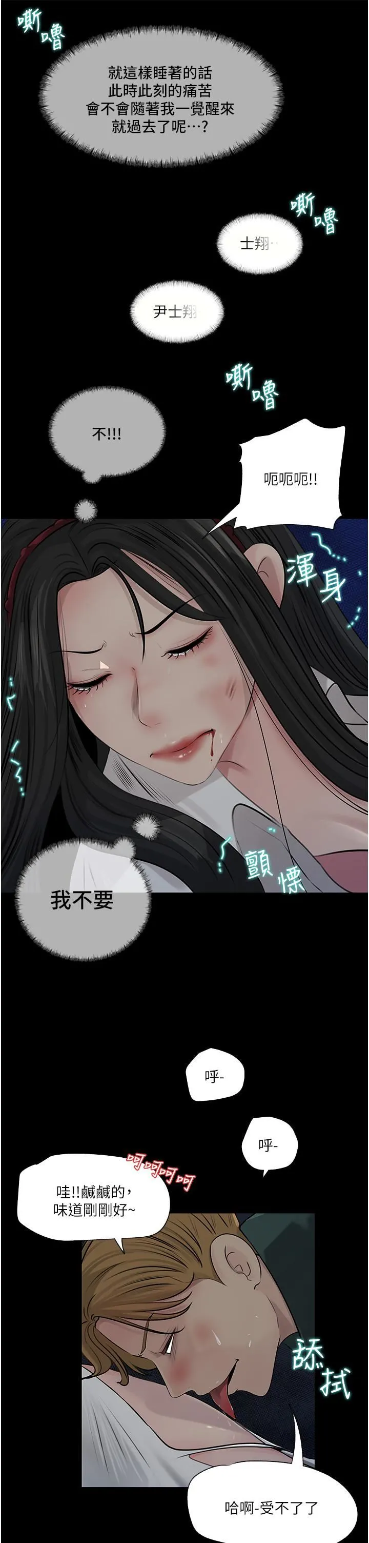 深入小姨子 第40话-被玷污的身体 第3页