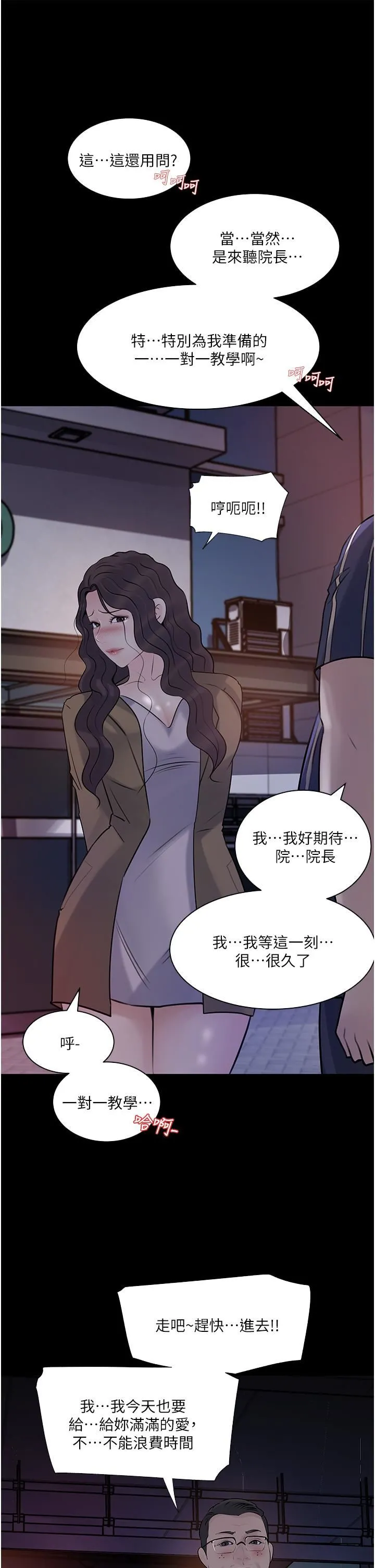 深入小姨子 第40话-被玷污的身体 第48页