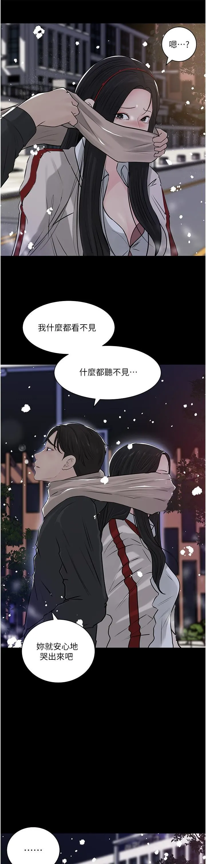 深入小姨子 第40话-被玷污的身体 第40页