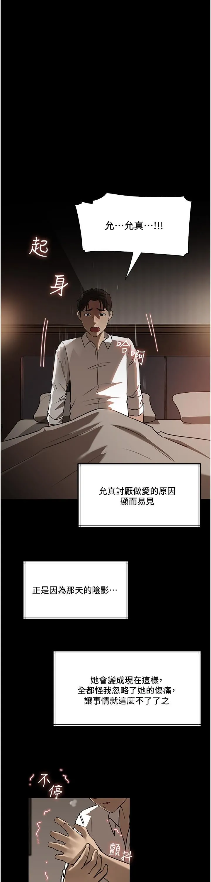 深入小姨子 第40话-被玷污的身体 第42页