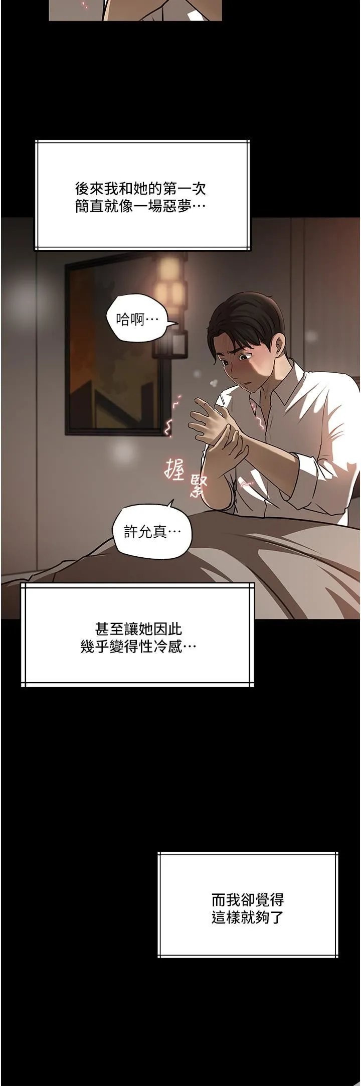 深入小姨子 第40话-被玷污的身体 第43页