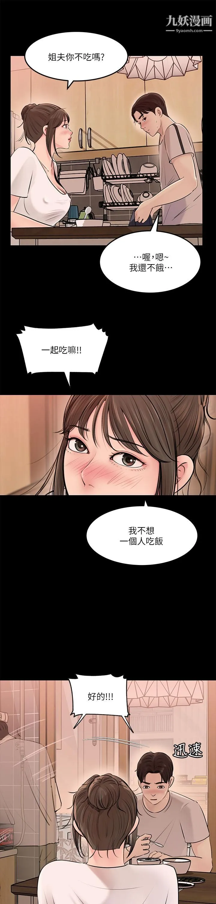 深入小姨子 第5话-姐夫我好热，帮我脱... 第15页