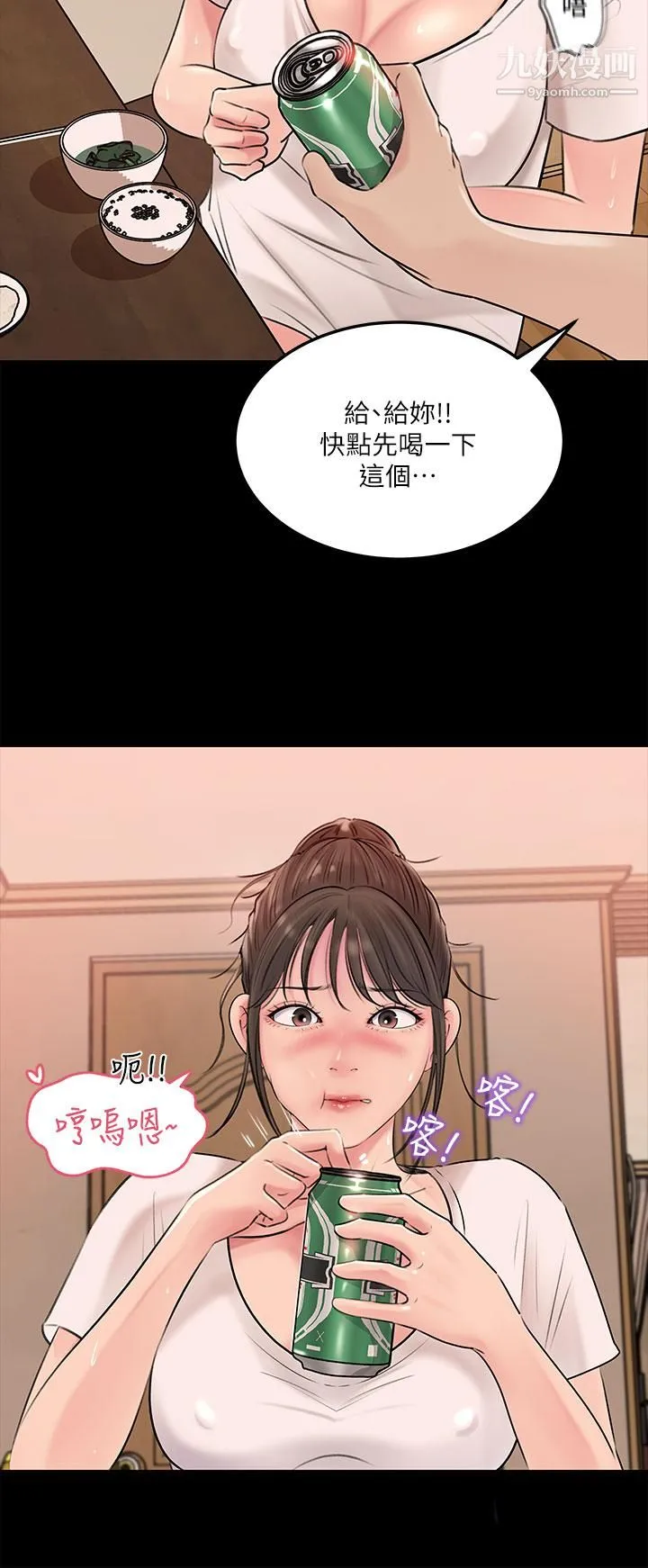 深入小姨子 第5话-姐夫我好热，帮我脱... 第20页