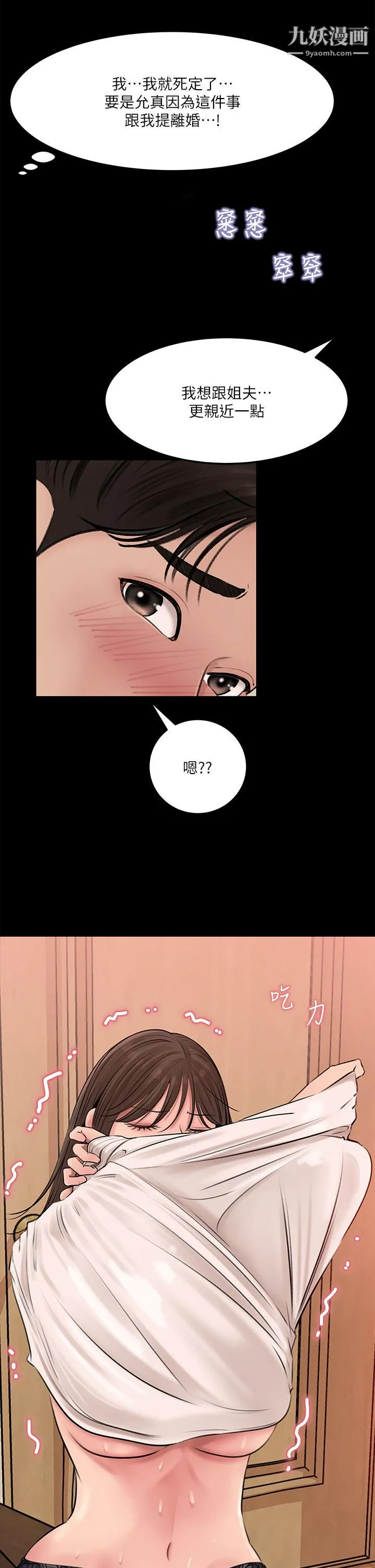 深入小姨子 第5话-姐夫我好热，帮我脱... 第34页