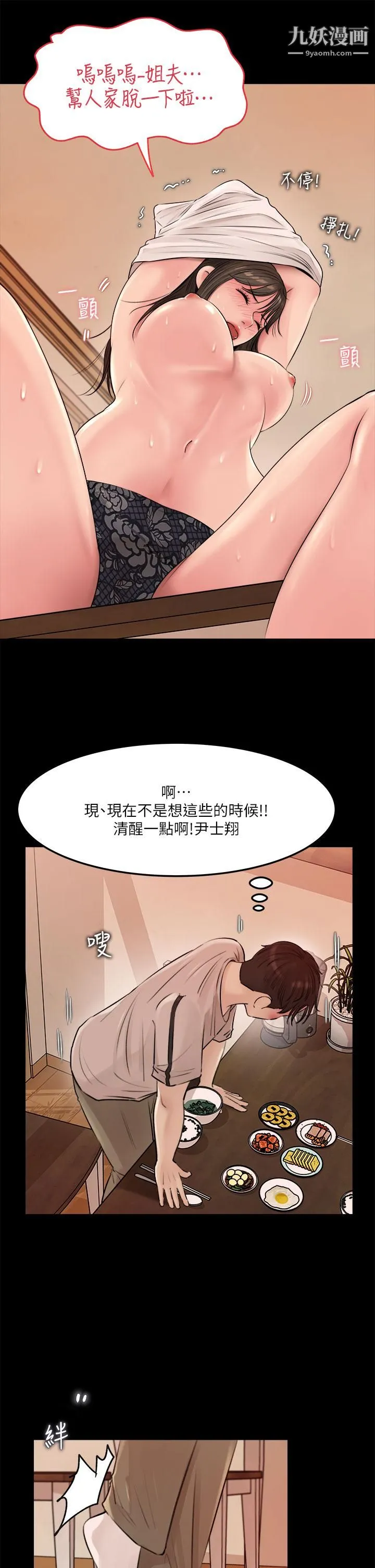 深入小姨子 第5话-姐夫我好热，帮我脱... 第38页
