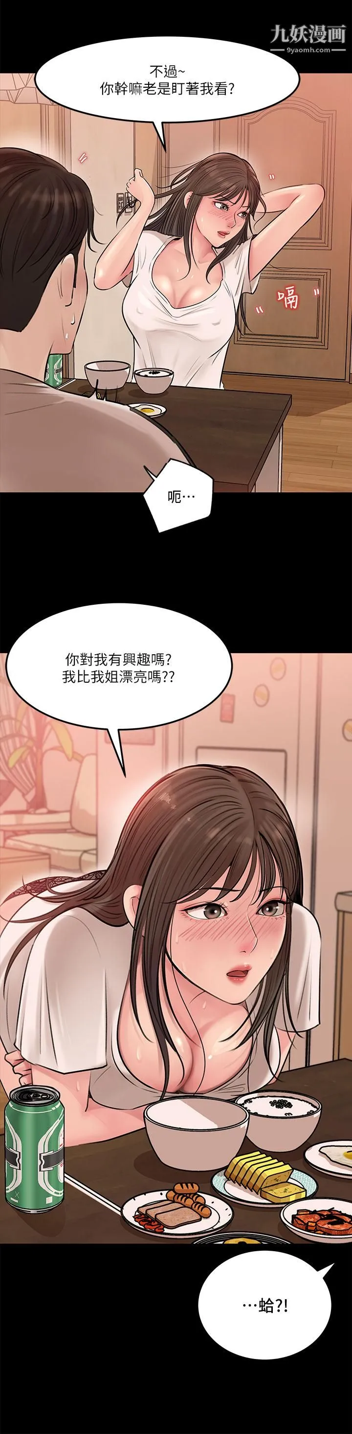 深入小姨子 第5话-姐夫我好热，帮我脱... 第28页