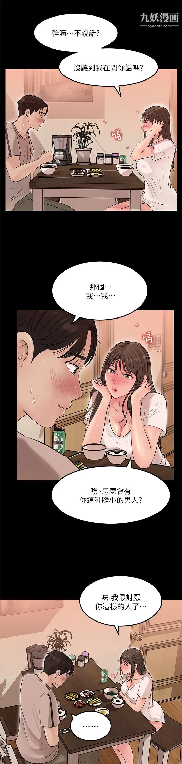深入小姨子 第5话-姐夫我好热，帮我脱... 第29页