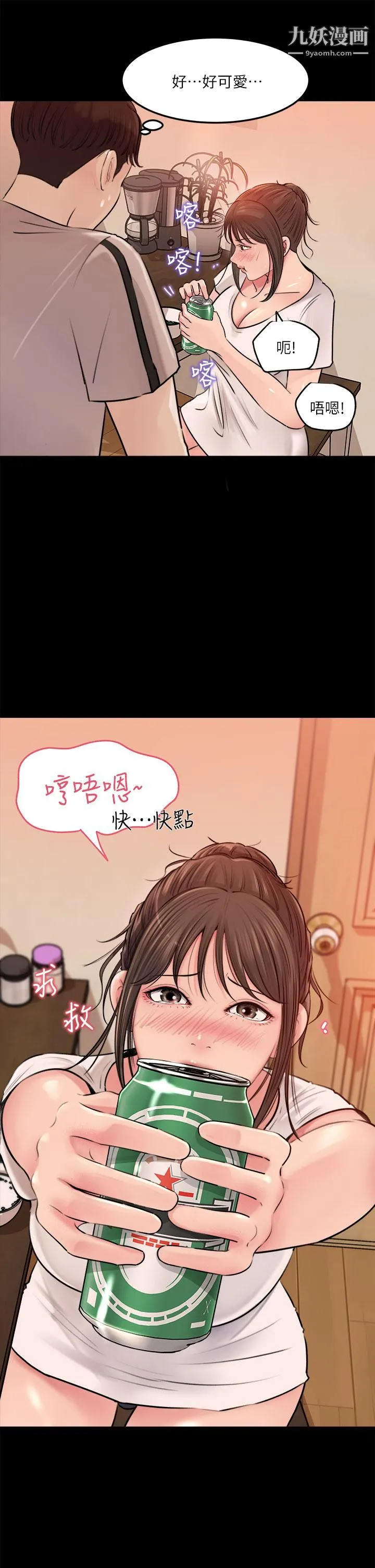 深入小姨子 第5话-姐夫我好热，帮我脱... 第21页
