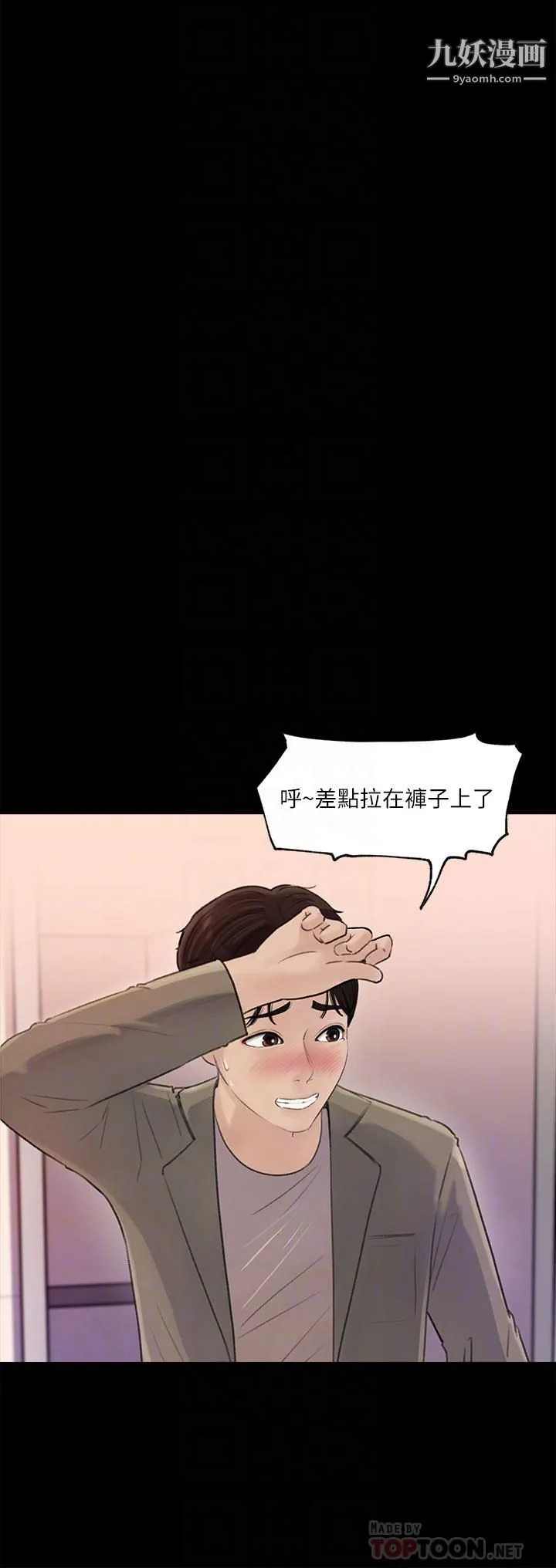 深入小姨子 第2话-小姨子的稚嫩胴体 第10页