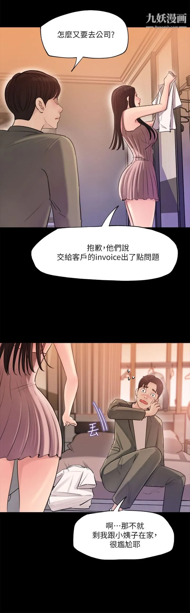 深入小姨子 第2话-小姨子的稚嫩胴体 第34页
