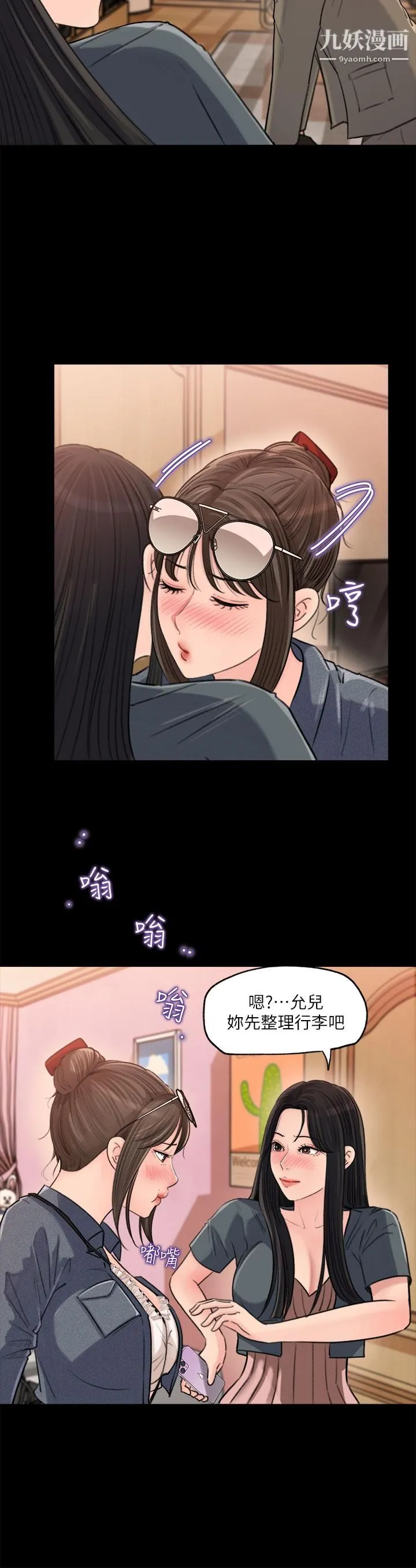 深入小姨子 第2话-小姨子的稚嫩胴体 第26页