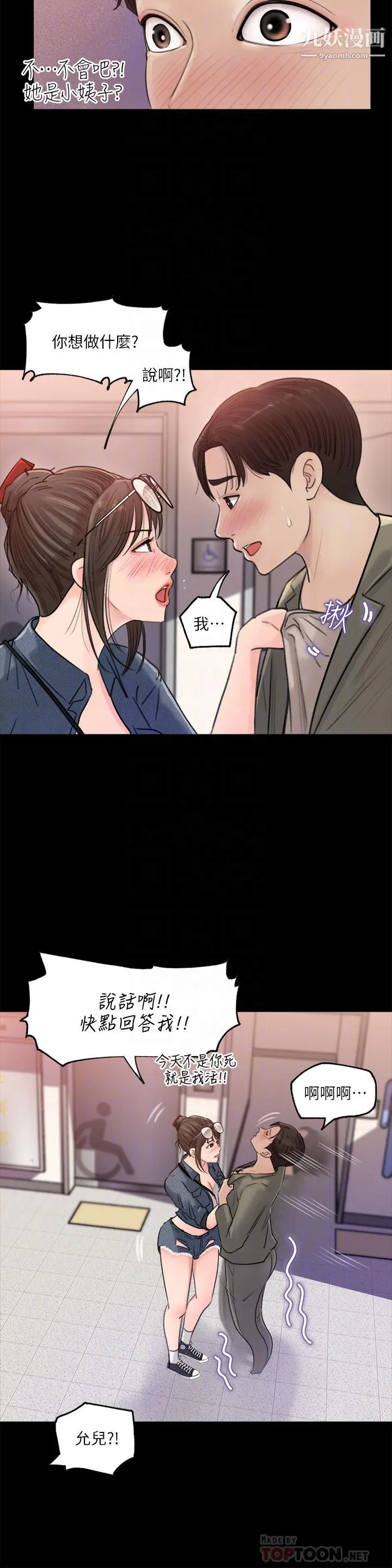 深入小姨子 第2话-小姨子的稚嫩胴体 第16页