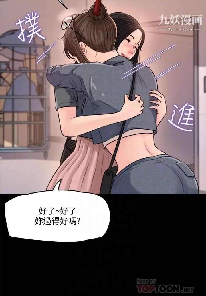 深入小姨子 第2话-小姨子的稚嫩胴体 第18页