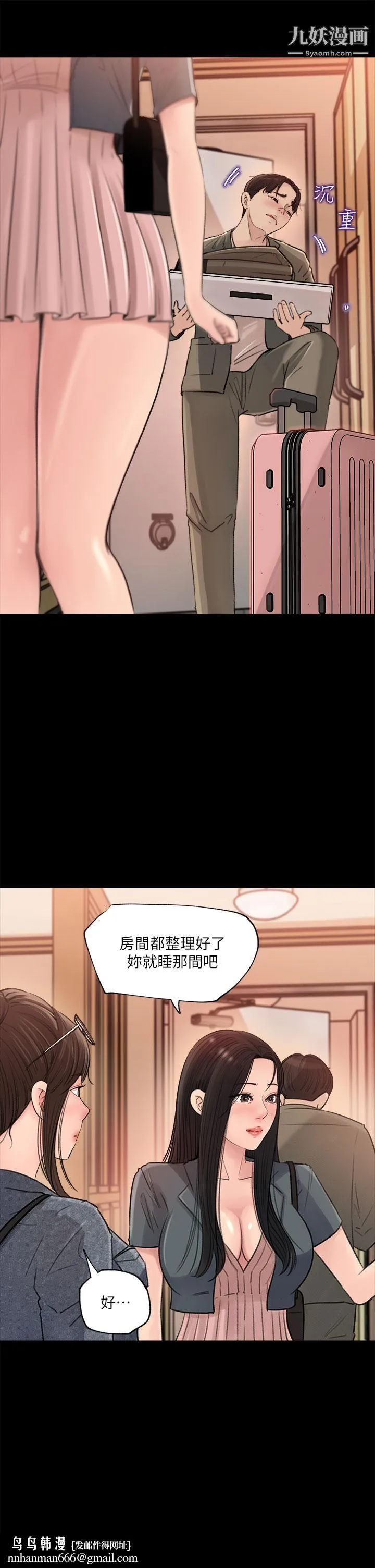 深入小姨子 第2话-小姨子的稚嫩胴体 第23页