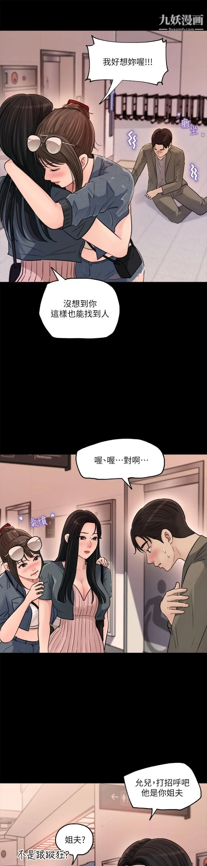 深入小姨子 第2话-小姨子的稚嫩胴体 第19页
