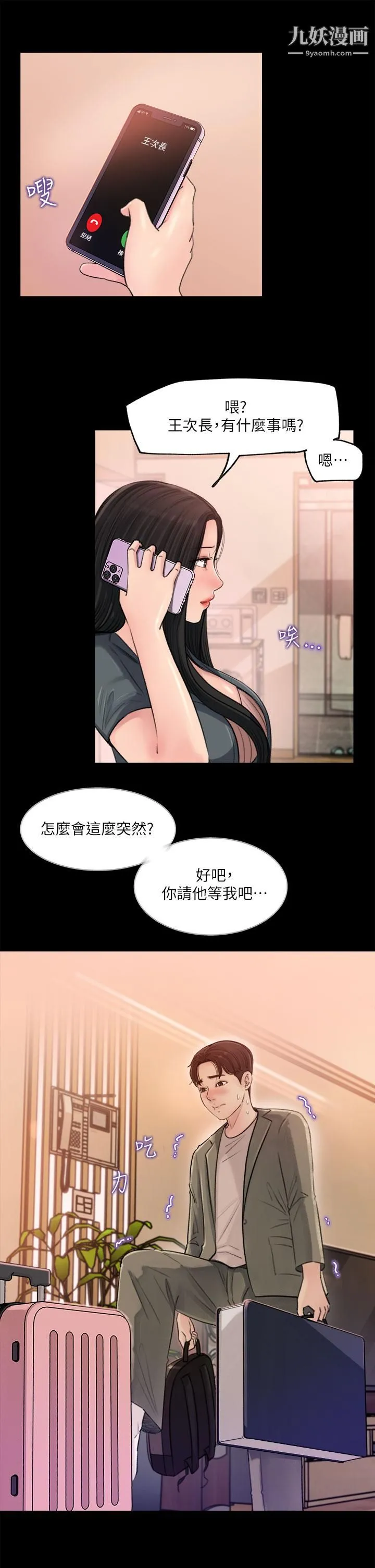 深入小姨子 第2话-小姨子的稚嫩胴体 第27页
